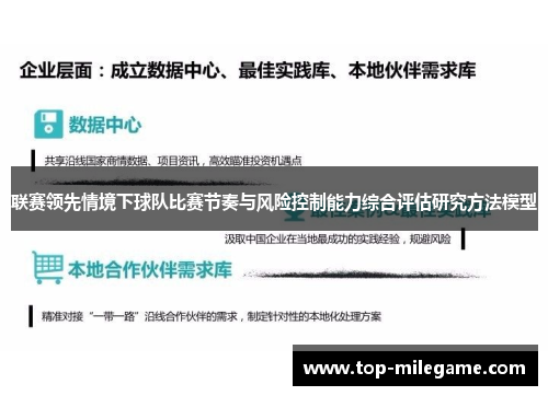 联赛领先情境下球队比赛节奏与风险控制能力综合评估研究方法模型